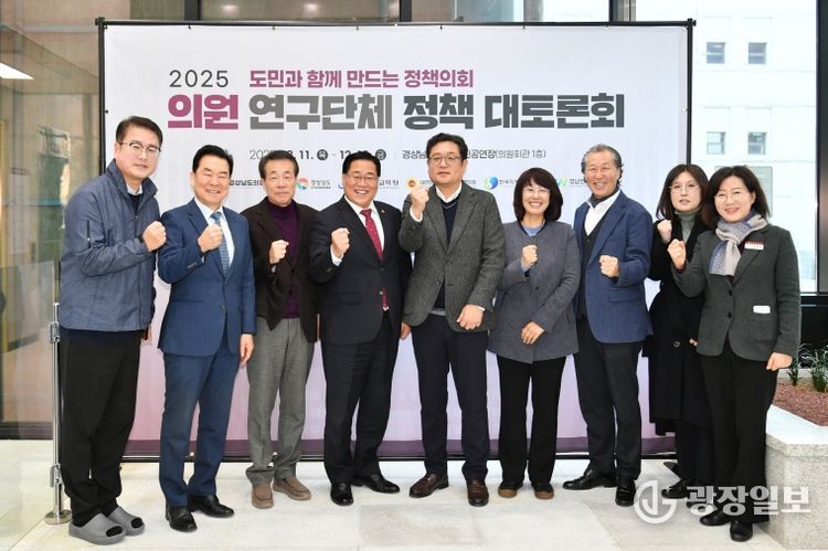 경상남도의회, 2025년 의원 연구단체 정책 대토론회 2일차 개최