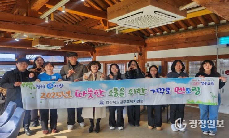 경주교육지원청, 따뜻한 소통으로 세대간 공감