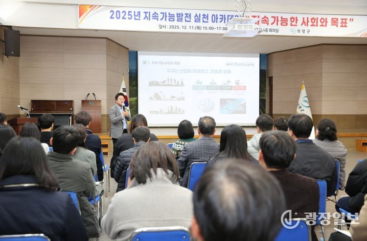 지속가능발전 실천 아카데미 개최