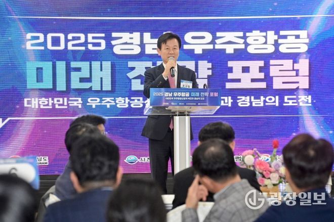 진주시, ‘경남 우주항공 미래전략 포럼’ 개최