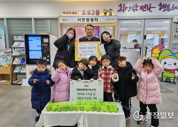 우방희망꿈어린이집, 아이들이 모은 돼지저금통 성금 51만 6천210원 광주시 오포2동에 기탁