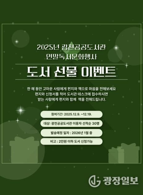 홍성군 광천공공도서관, 연말 독서문화행사 운영