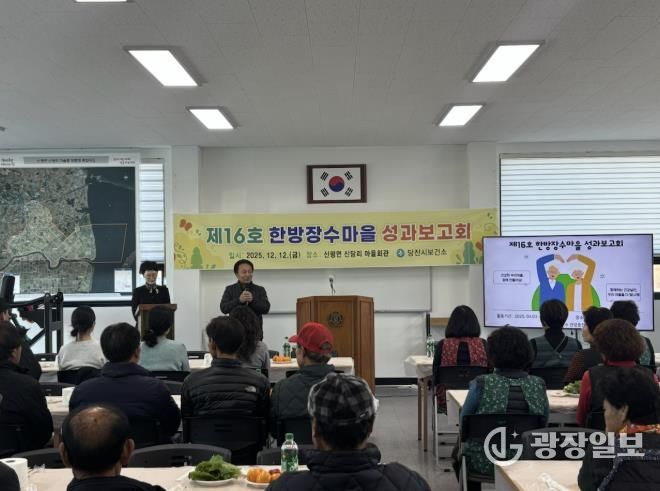 한방장수마을 성과보고회