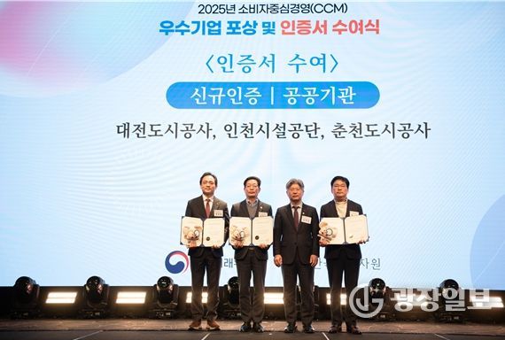 인천시설공단(이사장 김재보)은 12일 공정거래위원회가 주관하고 한국소비자원이 운영하는 「소비자중심경영(CCM) 인증」을 획득했다.