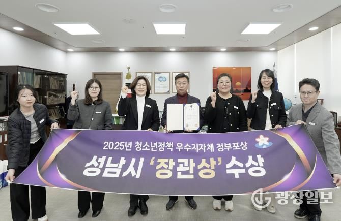 성남시는 성평등가족부 주관 ‘청소년정책 우수 지자체 평가’에서 지방자치단체 부문 장관상을 받아 관계 공무원들이 기념사진을 찍고 있다