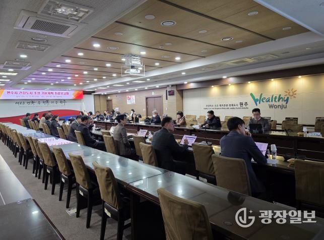 원주시, 건강도시 조성 기본계획 수립 용역 최종보고회 개최