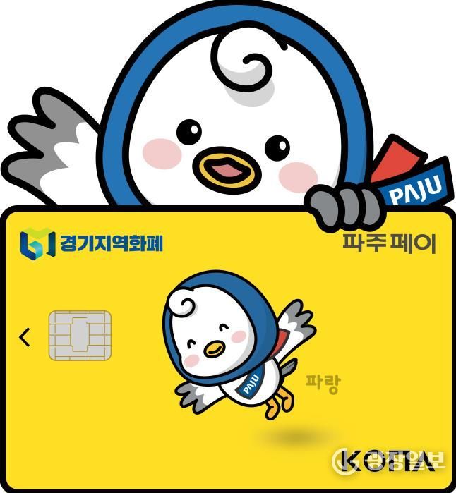 파주페이 가맹점 문턱 낮춘다… 가맹 기준 30억 원으로 상향 조정