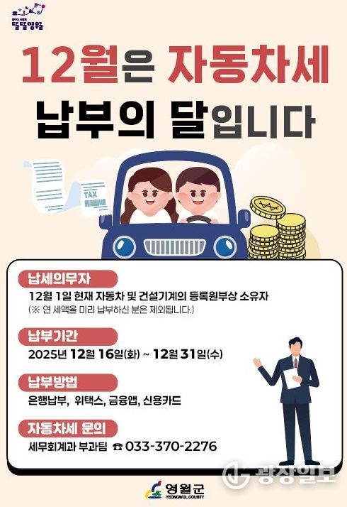 12월은 자동차세(2기분) 납부의 달입니다