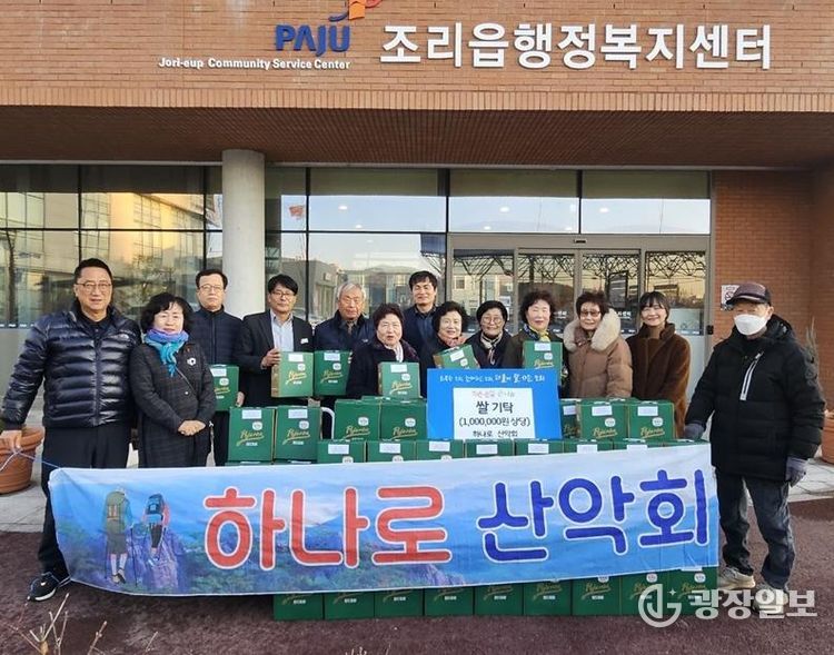 파주시 조리읍, 하나로산악회로부터 쌀 100만 원 상당 기탁 받아… 따뜻한 연말 나눔 실천
