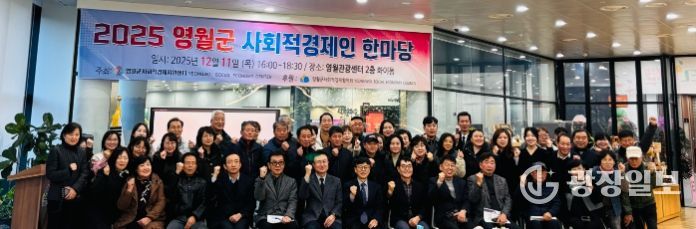 2025 영월군 사회적경제인 한마당