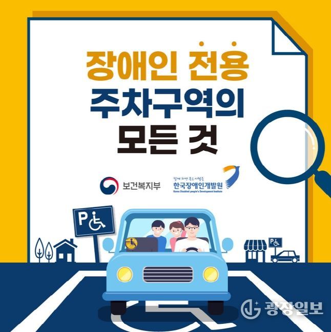 속초시, 장애인전용주차구역 시민 홍보 캠페인