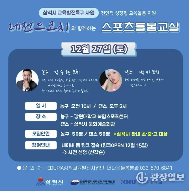 레전드 코치와 함께하는 스포츠 돌봄교실