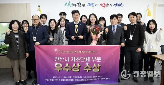 이민근 안산시장(앞줄 왼쪽 네번째)이 '제8회 한국 지방자치단체 회계대상’ 기초자치단체 부문에서 우수상을 수상하고 관계 공무원들과 함께 기념촬영을 하고 있다.