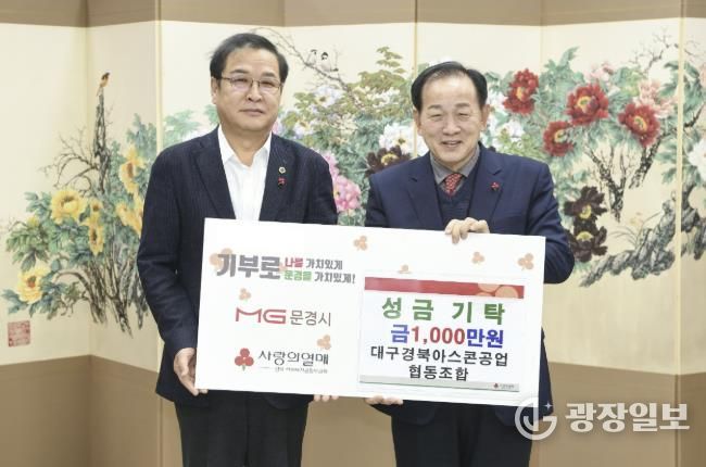 희망2026나눔캠페인 대구경북아스콘협동조합