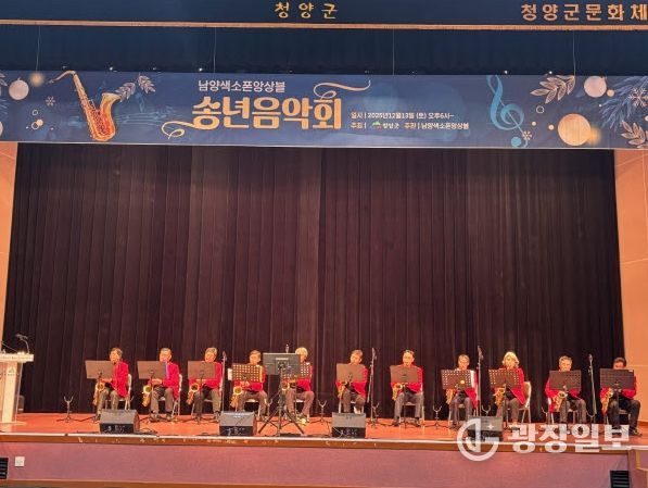 남양색소폰앙상블, 2025 송년음악회