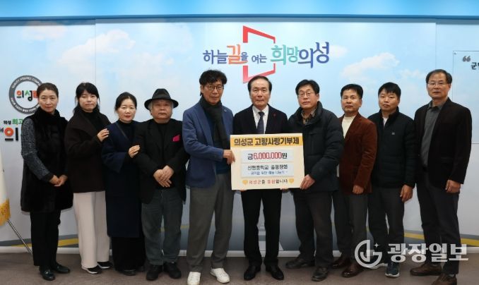 의성군 신평중학교 총동창회, 고향사랑기부금 600만 원 기탁
