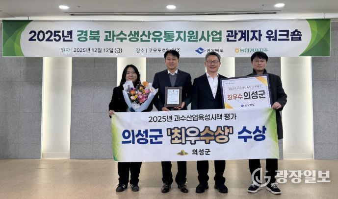 25년도 과수시책평가 ‘최우수상’, 원예산업발전계획 연차평가 전국2위·경북1위 달성