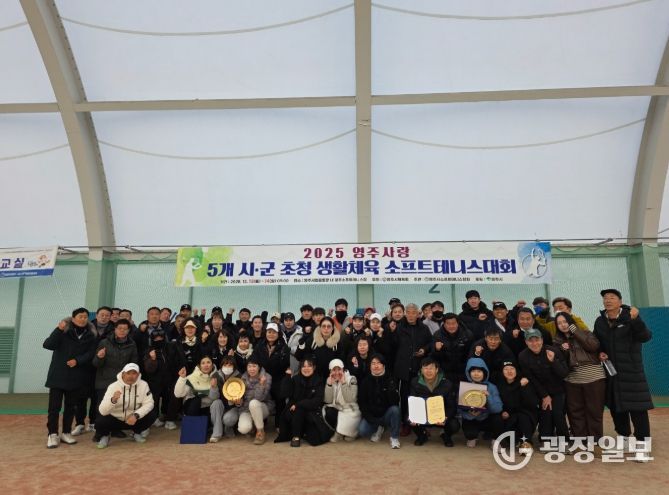 ’2025 영주사랑 시군 초청 생활체육 소프트테니스대회‘
