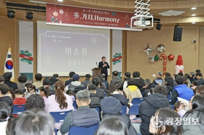 산청군가족센터, 가족화합 송년행사 개최 '多, 가치, Harmony'