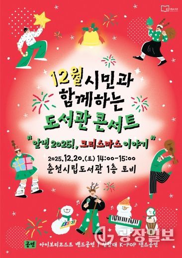 춘천시립도서관 콘서트