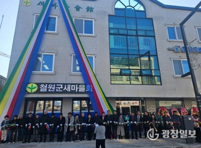 새마을회관 리모델링 준공 및 지도자대회-준공식.