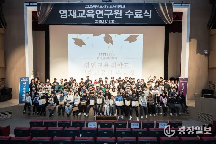 인천 서구, 2025년 제10기 서구영재교육 수료식 개최