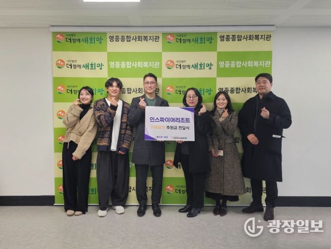 중구 인스파이어 리조트, 영종종합사회복지관에 이웃사랑 후원금 400만 원 전달