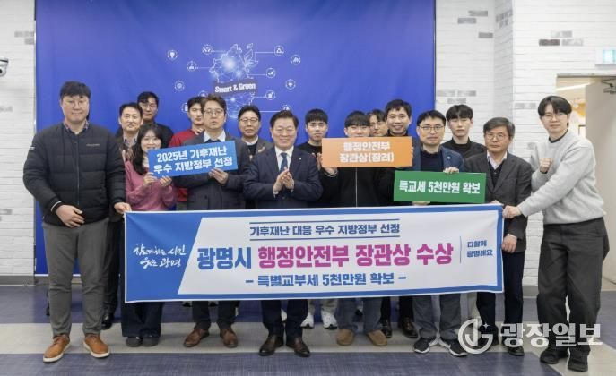 박승원 광명시장이 행안부 주관 ‘2025년 기후재난 대응 우수 지방정부 평가’ 폭염 분야 장관상(장려)을 수상한 기념으로 안전총괄과 직원들과 기념사진을 촬영하고 있다.