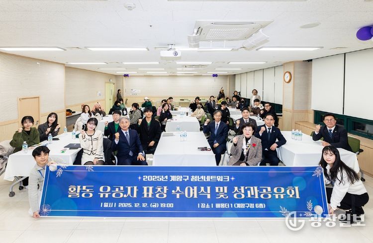 계양구, ‘2025년 청년네트워크 성과공유회’ 개최