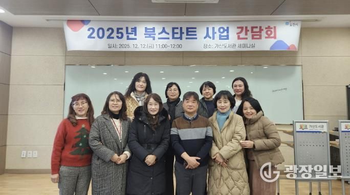 포천시도서관, 2025년 북스타트 사업 간담회 개최