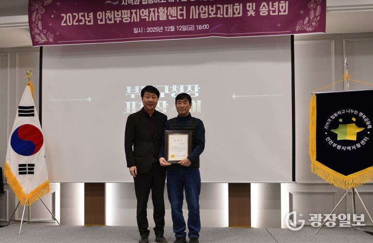 인천부평지역자활센터, 2025년 사업성과 보고대회 개최