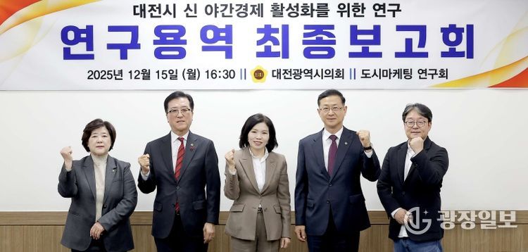 대전시 신 야간경제 활성화를 위한 연구용역 최종보고회