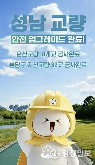 성남시, 소셜캐릭터 ‘성나미’ 활용 AI 유튜브 콘텐츠 선보여