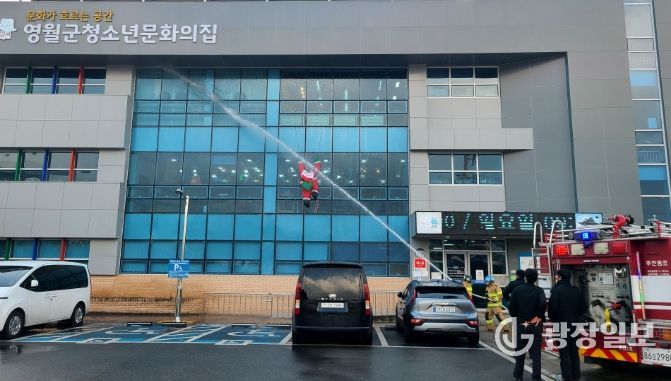 영월군청소년문화의집, 합동 소방 훈련