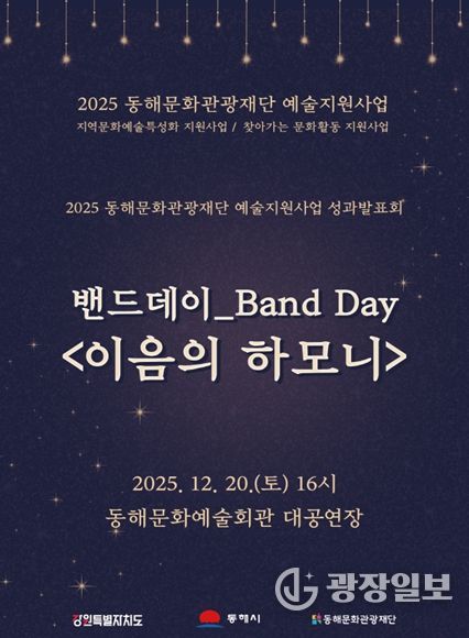 2025 지역 문화예술 특성화 지원사업 성과공유회 ‘이음의 하모니’개최