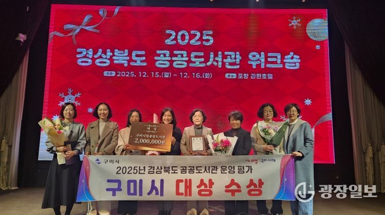 2025 경상북도 공공도서관 워크숍(구미시 대상수상사진)