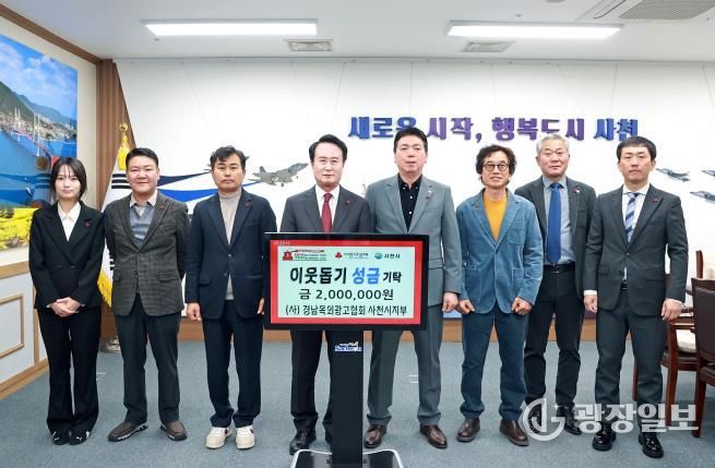 (사)경남옥외광고협회 사천시지부 ‘희망 2026 나눔캠페인’ 성금 기탁