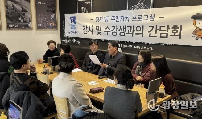 수원시 장안구 정자1동 주민자치회, 주민자치센터 프로그램 강사 및 수강생 간담회 진행