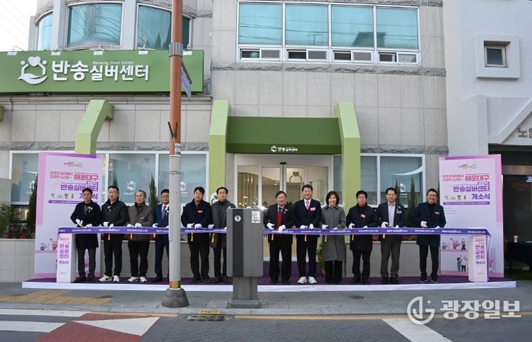 해운대구는 지난 5일 개방형 노인복합공간 ‘반송 실버센터’의 문을 열었다.