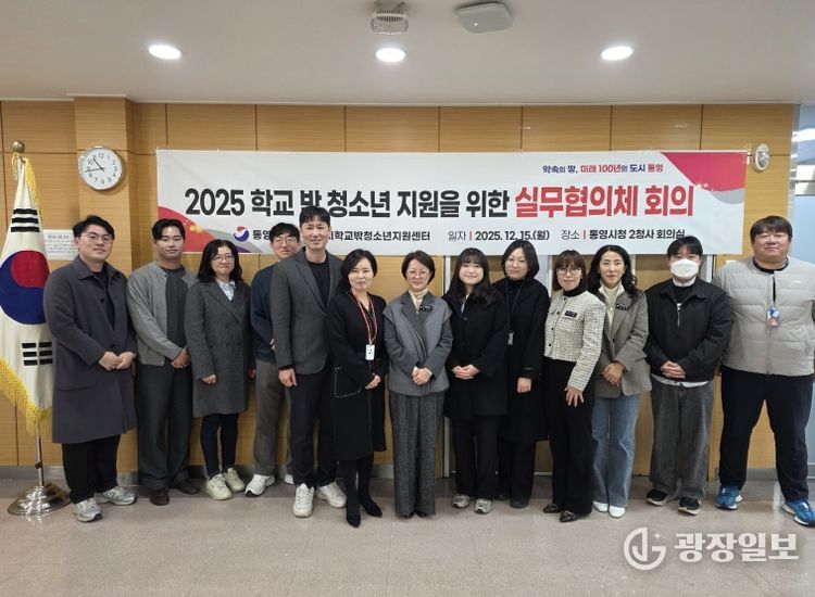 통영시, 학교 밖 청소년 지원 실무협의체 회의