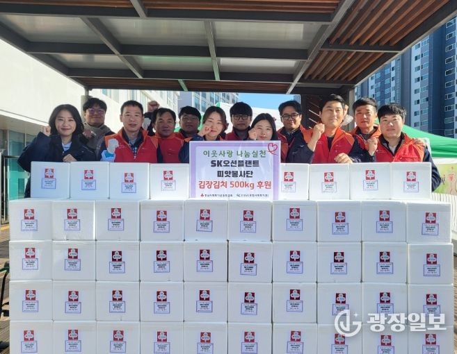 지역기업과 함께한 따뜻한 나눔 SK오션플랜트 띠앗봉사단, 2년 연속 김장나눔