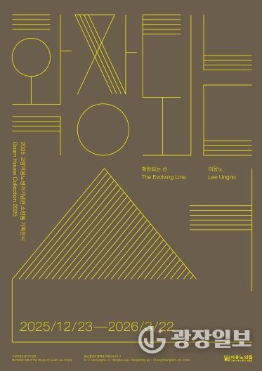 홍성군, 고암이응노생가기념관 소장품 기획 전시 개최