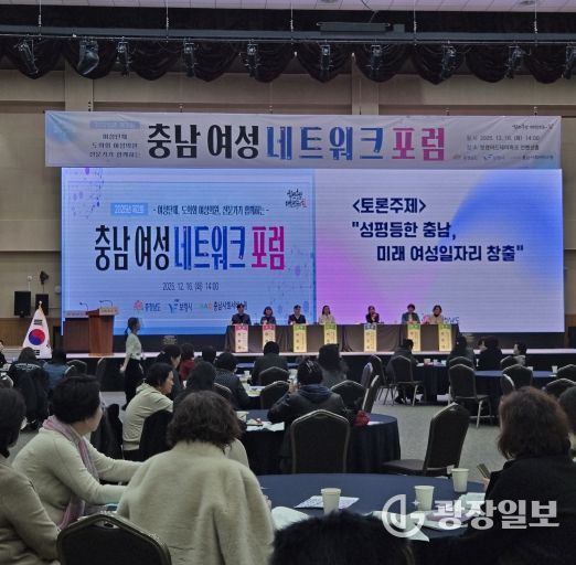 충남 여성 네트워크 포럼