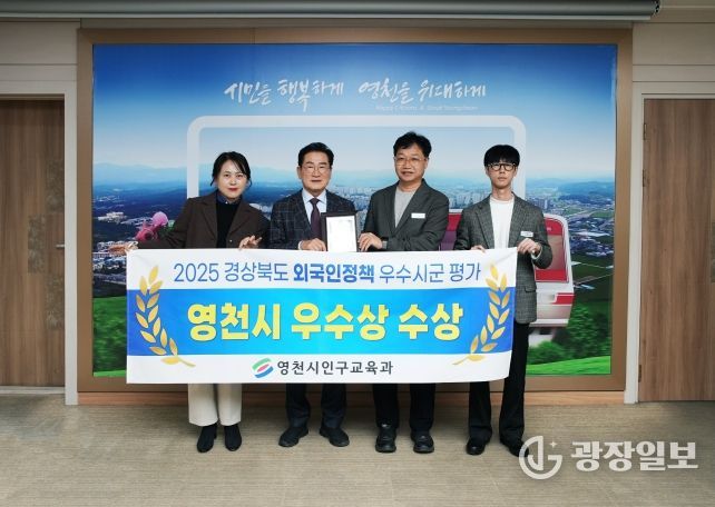 영천시, 경북도 외국인정책 평가 우수상 수상
