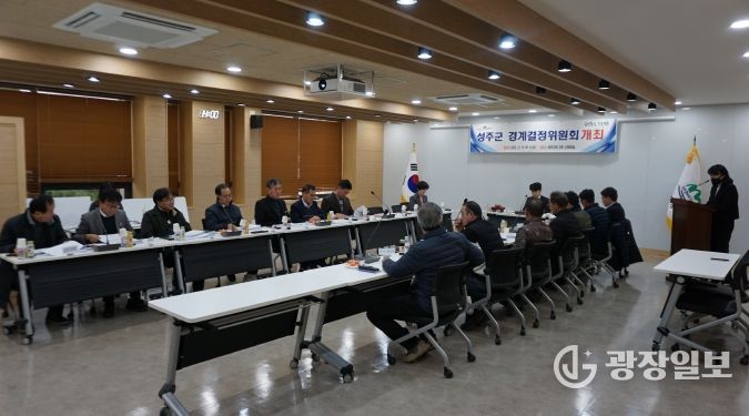 성주군, 2025년 경계결정위원회 개최