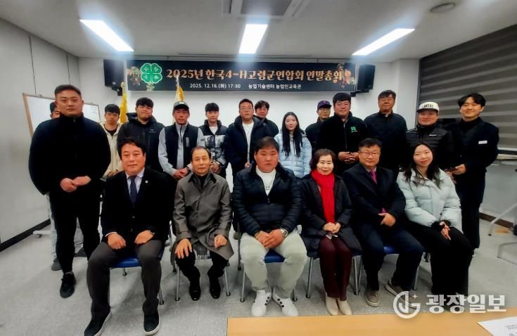 고령군4-H연합회 연말총회 개최