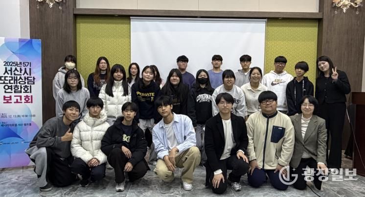 서산시청소년상담복지센터, 2025년 5기 서산시또래상담연합회 보고회 개최