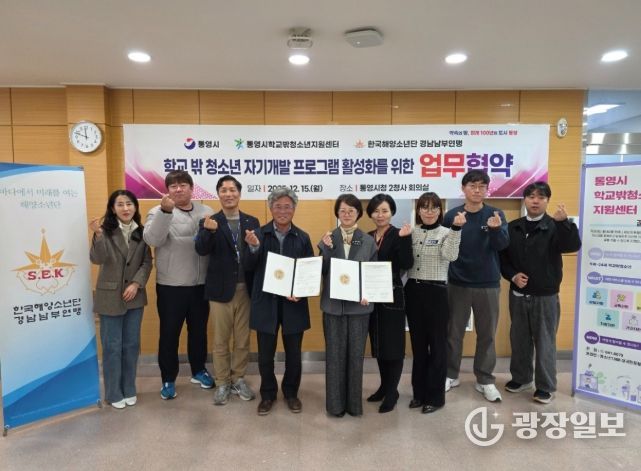 통영시, 학교 밖 청소년 자기개발 프로그램 활성화를 위한 업무협약