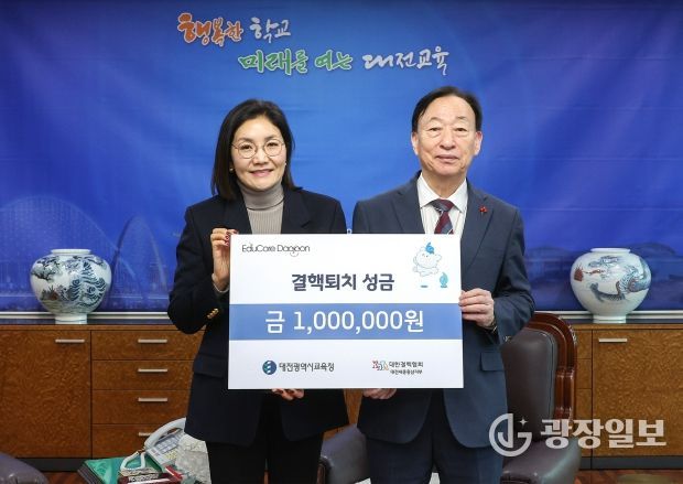 대전교육청, 결핵퇴치를 위한 성금 전달식