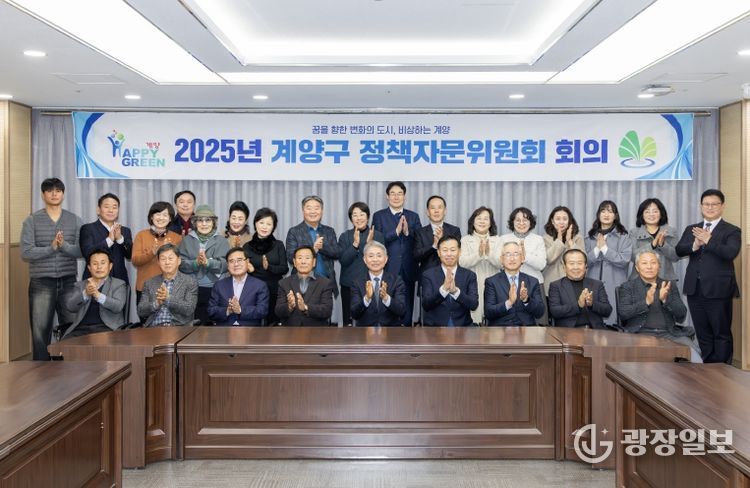 계양구, 정책자문위원회 회의 개최